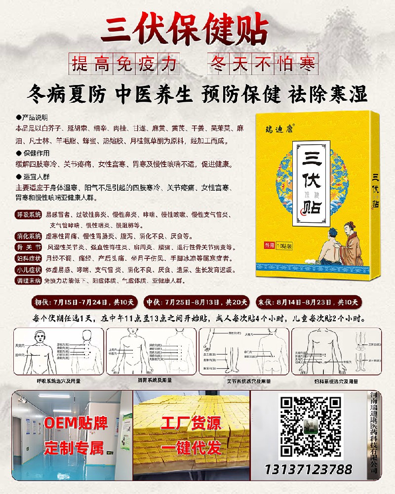 三伏保健貼，源頭工廠一件代發(fā)，支持OEM貼牌代加工定制