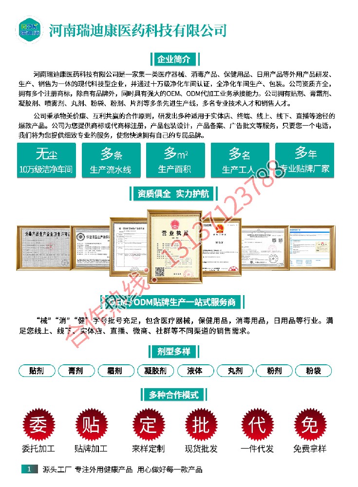 瑞迪康醫(yī)療器械、消毒用品、保健用品、日用品招商手冊
