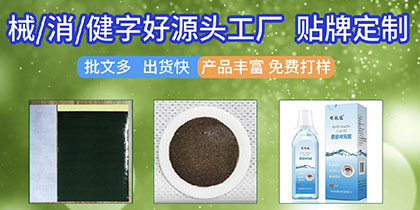 什么叫做膏藥OEM貼牌代加工？