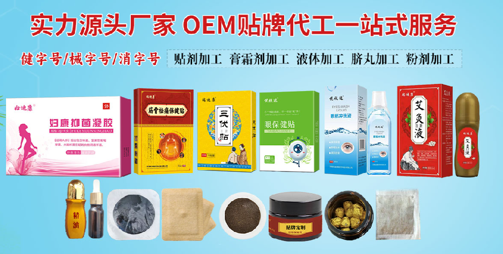河南膏藥oem加工定制貼牌代工就選瑞迪康