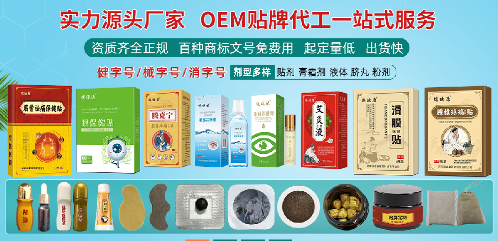 膏貼代加工的優(yōu)勢有哪些呢